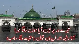 tere dar par main aya hoon data | by | agha rasheed Ahmed faridi qawwal | #darbar #data #foryou