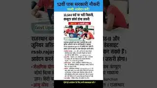 ​LDC NEW VECANCY 2026 || LDC NEW VACANCY 2026 NOTIFICATION || LDC EXAM DATE, SYLLABUS, TOTAL POST❣️