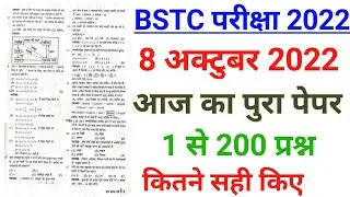 Bstc Answer Key 2022 | Bstc paper 2022 solution | Bstc 2022 Answer key