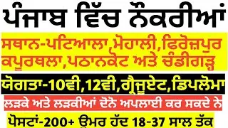 Punjab government latest jobs in May 2019,Punjab Recruitment 2019,