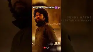 Локах Кадаматтату Катанар | Санни Уэйн