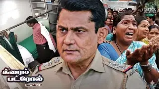 அறுவை சிகிச்சையின் பெயர் மருத்துவரிடம் குற்றவியல் ரோந்து | Latest Episode | True Crime 2025