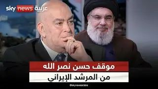 عماد الدين أديب يكشف حقيقة علاقة حسن نصر الله بالمرشد الإيراني