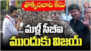 CBI Steps In for Stampede Case, TVK Vijay Advances with Legal Proceedings  | V6 News