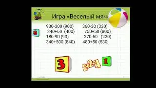 Математика 3- класс.