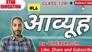 आव्यूह Matrix|| By Virendra Sir|| Exercise 1.1|| Star Education||#virendrasirmath