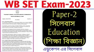 WB SET Exam 2023 Paper-2 Syllabus || Education Syllabus || SET Exam Syllabus @astaticeducation4418