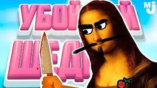 УБОЙНЫЙ ШЕДЕВР &diams; Antipaint