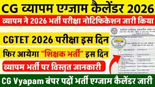 cg vyapam exam calendar 2026 | cg tet exam 2026 | cg shikshak vacancy 2026 | cg vyapam upcoming job