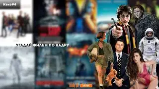 Guess the Movie from a Screenshot | Movie Quiz | Episode 4