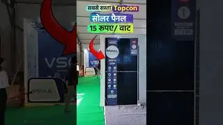 सबसे सस्ता Topcon  सोलर पैनल 15 रूपए वाट | Topcon Solar Panel Price In india 2025