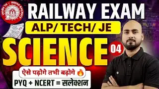 Railway Exam 2026 🎯 ALP/Tech/Je Science | Top 20 Que.🔥| ऐसे पढ़ोगे तभी बढ़ोगे ✅ RRB ALP Science 