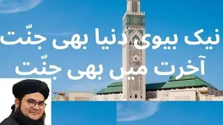 Naik bivi ka makam, What Islam says about noble women? Importance of noble women in Islam,