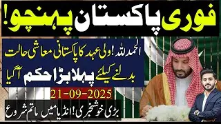 BIG Move by MBS Saudi Arabia For Pakistan Economy after Defense Pact