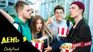 KFC BATTLE изнутри: встреча с президентом KFC в главном офисе, саундчек