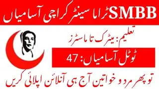 SMBB Trauma Centre Karachi Jobs | Today All Jobs Update 
