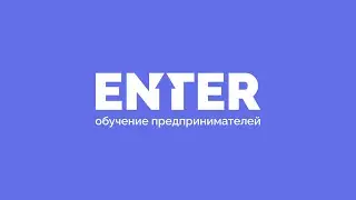 ENTER | Лекция №7