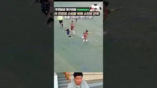 득점보다 값진 수비~!!DTFC 8번 주민혁