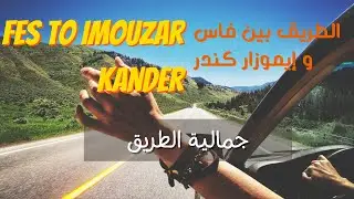 Fes - Imouzar kander | 4k | December 2022 | الطريق بين فاس و إيموزار كندر