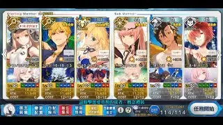 【繁中FGO】 術閃術傻狂術傻 | 5加成不換人 | 90++ 夏天！祭典！你與女主角！？ | 從者・夏日・慶典2025！