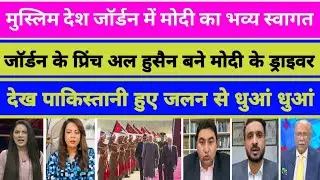 Pak Media Shocked On Muslim Country Jorden Grand Wellcome Modi || Pak Media On modi In jorden ||