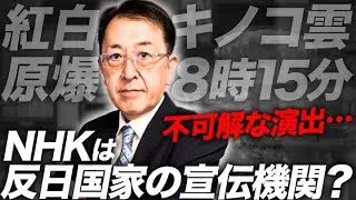 NHKの偏向報道？紅白で見えた日本メディアの矛盾