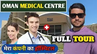 मेरा कंपनी का हॉस्पिटल 🏥 | Oman Medical Centre Full Tour | @NkeVlogs-h5l 