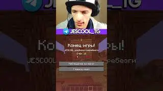 1 ХП , Спустя 5 секунд  #майнкрафт #minecraft #твитч