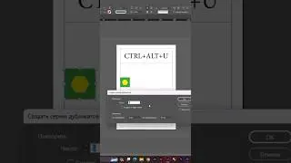 Дублирование объектов в Indesign #indesign #лайфхаки #курсыдизайна