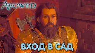 Крепость Утешения. Avowed. Прохождение #23
