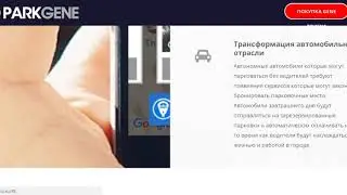 Parkgene ICO обзор