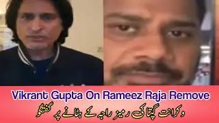Vikrant Gupta On Rameez Raja Remove From Pcb Chairmanship| Indian Media After Removing Rameez Raja