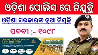 Odisha Police Recruitment 2020 ! Odisha Police Jobs 2020 ! Odisha Job Updates 2020 ! Odisha Job !