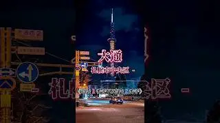天神VS博多／大通VS札幌