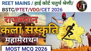 BSTC Rajasthan GK 2026/BSTC Rajasthan GK mode paper 2026/BSTC model paper 2026