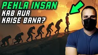Pehla insan kon tha aur wo kaise bana? #FirstHuman #Evolution #EvolutionOfHumans #ghalibkamal