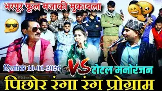 #पिछोर_का_रंगारंग_कार्यक्रम👉#फुल_गहराई_में//भरपुर मजा जंता हुई लोट पोट//रानी बृजेंद्र सिंह गुर्जर