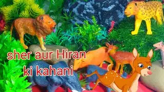 Sher aur hiran ki hindi kahani/toys animals story/jungle story/lion story/deer story/mini jungle