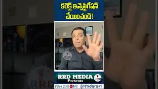 కరెక్ట్ ఇన్వెస్టిగేషన్ చేయించండి  | raj Boda | Pastor Praveen Pagadala | RRD Media