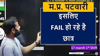 PATWARI EXAM LOW SCORE REASON | PATWARI ANALYSIS TODAY | PATWARI ANALYSIS 2023