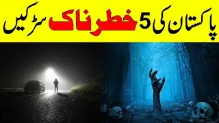 Top 5 Most Haunted Roads in Pakistan Where Cars Stop at Night | Scary Haunted Places 