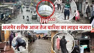 Ajmer Sharif heavy rain today live view | Heavy rain Ajmer Sharif view | Barish Ajmer Sharif live