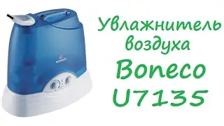 Ультразвуковой увлажнитель воздуха Boneco Air-O-Swiss U7135