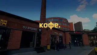 Кофейня Floo // Хлебозавод 9