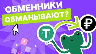 Главные МИФЫ и ЗАБЛУЖДЕНИЯ про КРИПТОВАЛЮТУ и ОБМЕННИКИ! (2025)