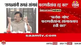 'अजित पवारांचा फडणवीसांवर विश्वास नसावा' संजय राऊत यांचं विधान  | Sanjay Raut