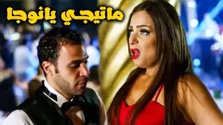 كبداكي بعد ما ساب كوريا 😱 رجع لنوال اراقصه وعايز منها مصلحه😉🔥#مى عز الدين