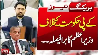 Prime Minister&rsquo;s Controversial Decision Against KP Government ABNNEWS