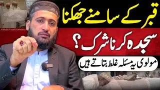 Qabar Par Sajdah Karna Shirk Hai ? Mufti Fazal Hamdard