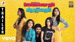 Gemini Ganeshanum Suruli Raajanum Movie Audio Launch - Atharvaa | D Imman | T Siva | Ilavarasu Odam